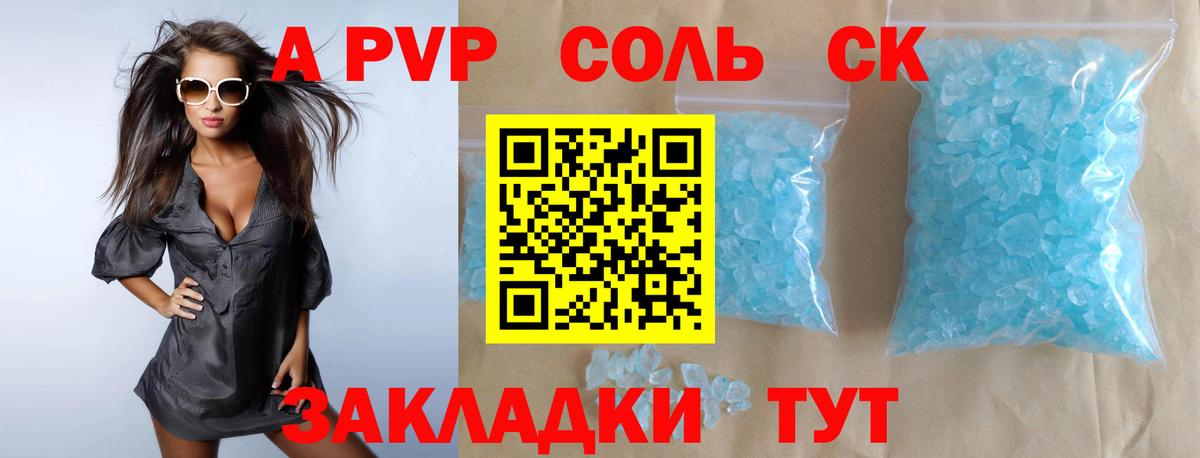 Alpha-PVP Соль Первоуральск