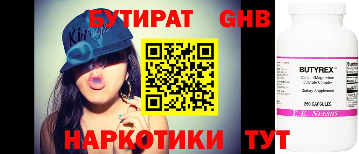 Бутират жидкий экстази Первоуральск