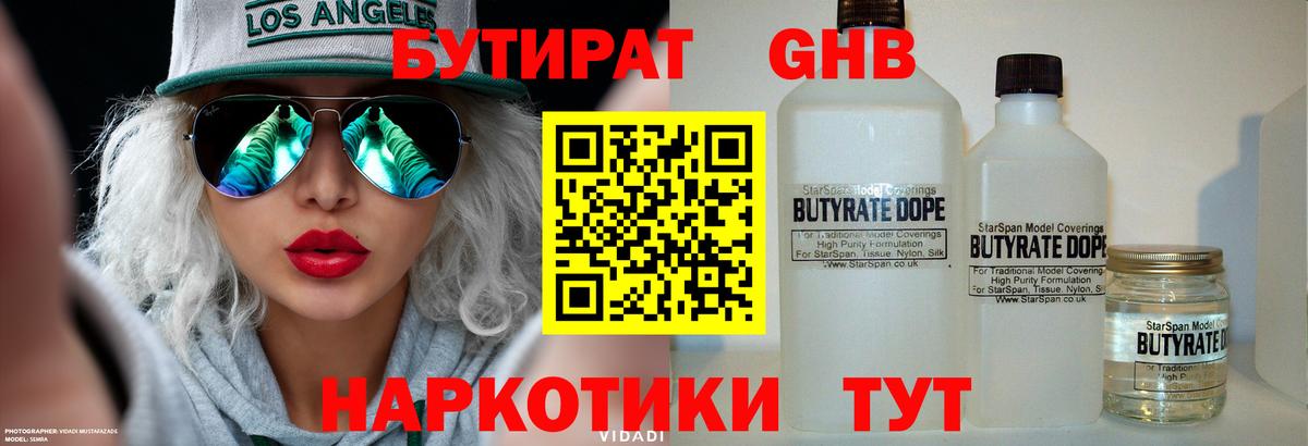 Первоуральск  Бутират бутик  Вход с VPN 