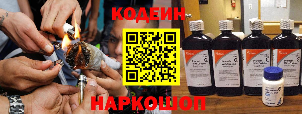 Codein напиток Lean (лин) Первоуральск